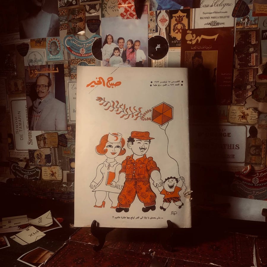 مجلة صباح الخير العدد 932