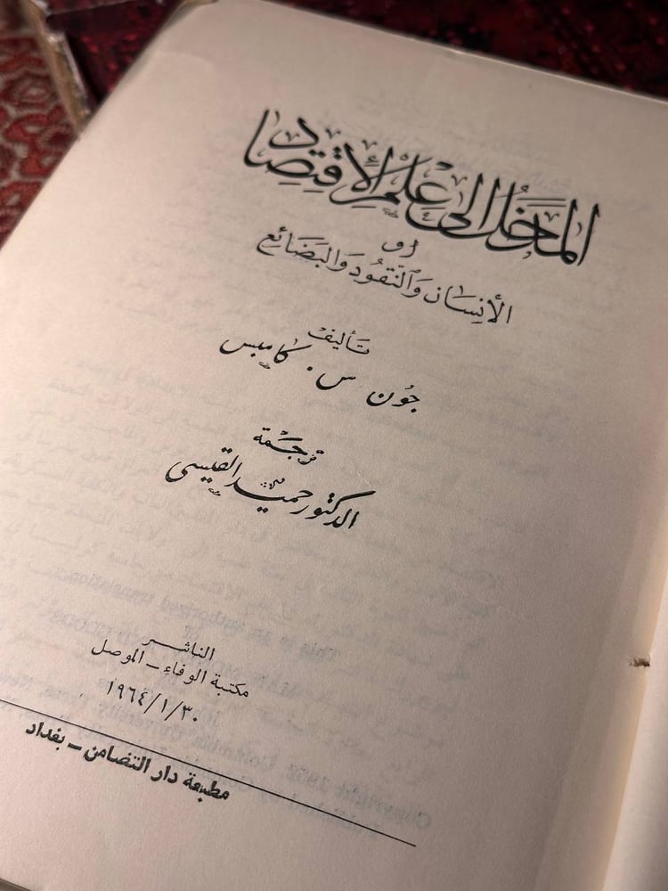 المدخل الي علم الاقتصاد-جون سي كامبس