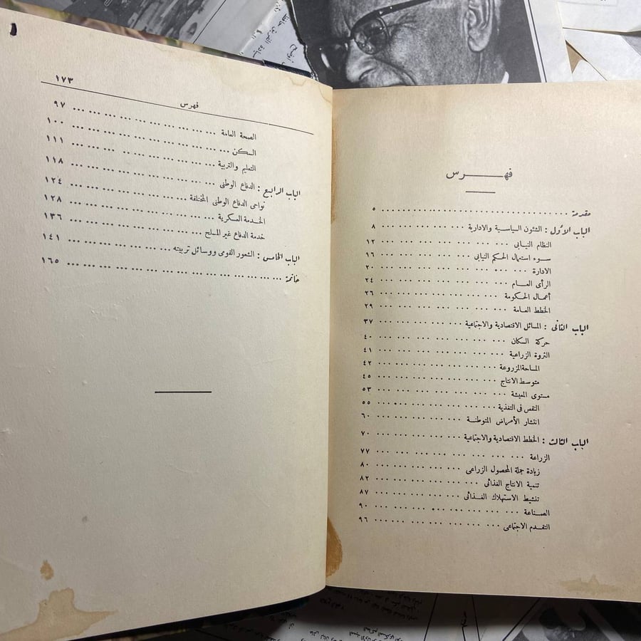 سياسة الغد -مريت بك بطرس