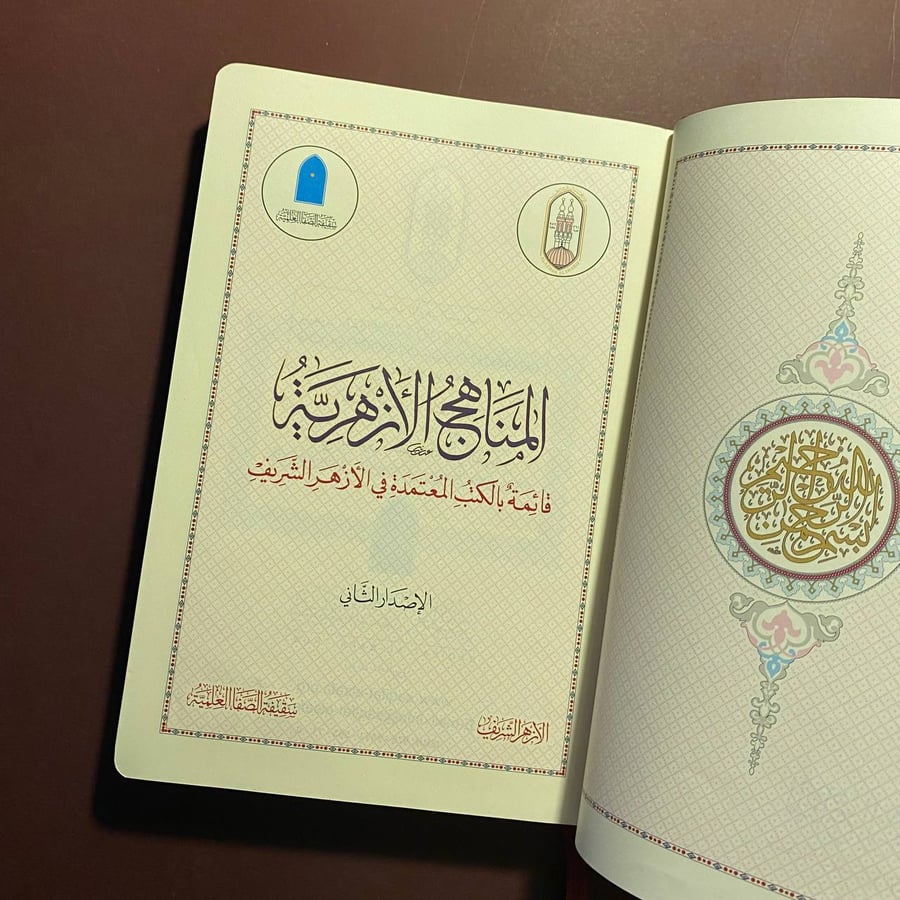 المناهج الأزهرية - قائمة الكتب المعتمدة بالأزهر الشريف