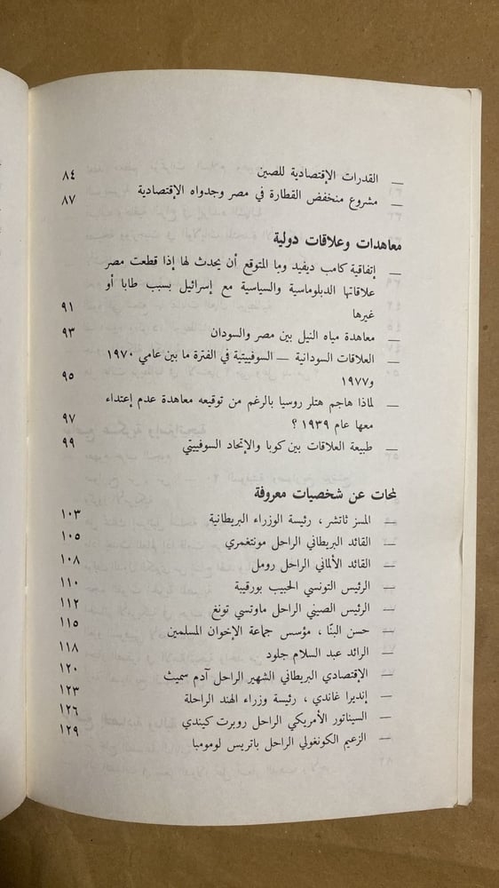 السياسة بين السائل و المجيب