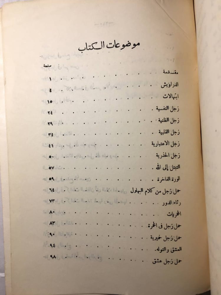 ادب الدراويش_محمد قنديل البقلي