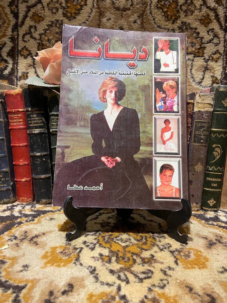 ديانا قصتها الحقيقية الكاملة من الميلاد حتى الاغتيال -O6