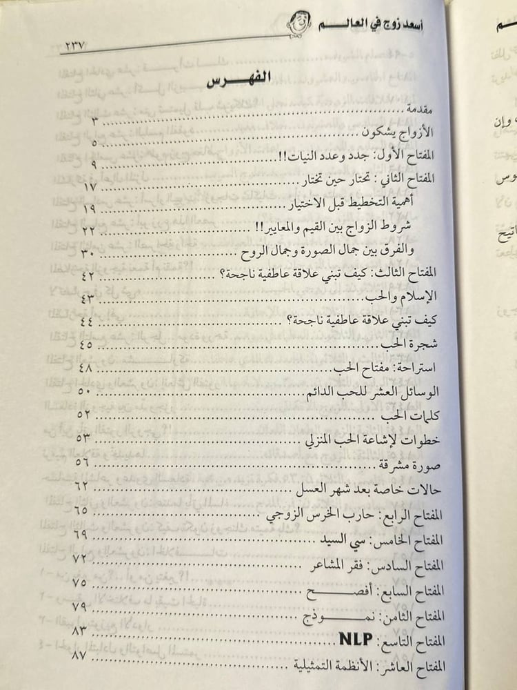 اسعد زوج في العالم - ناصر الشافعي
