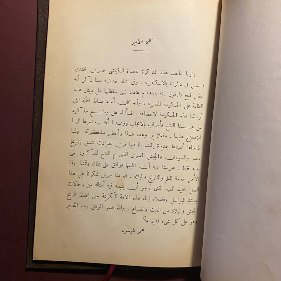 فتح دارفور - حسن قنديل
