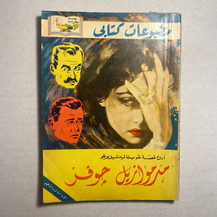 مزموازيل جوفر_ مرسيل بريفو(O6)