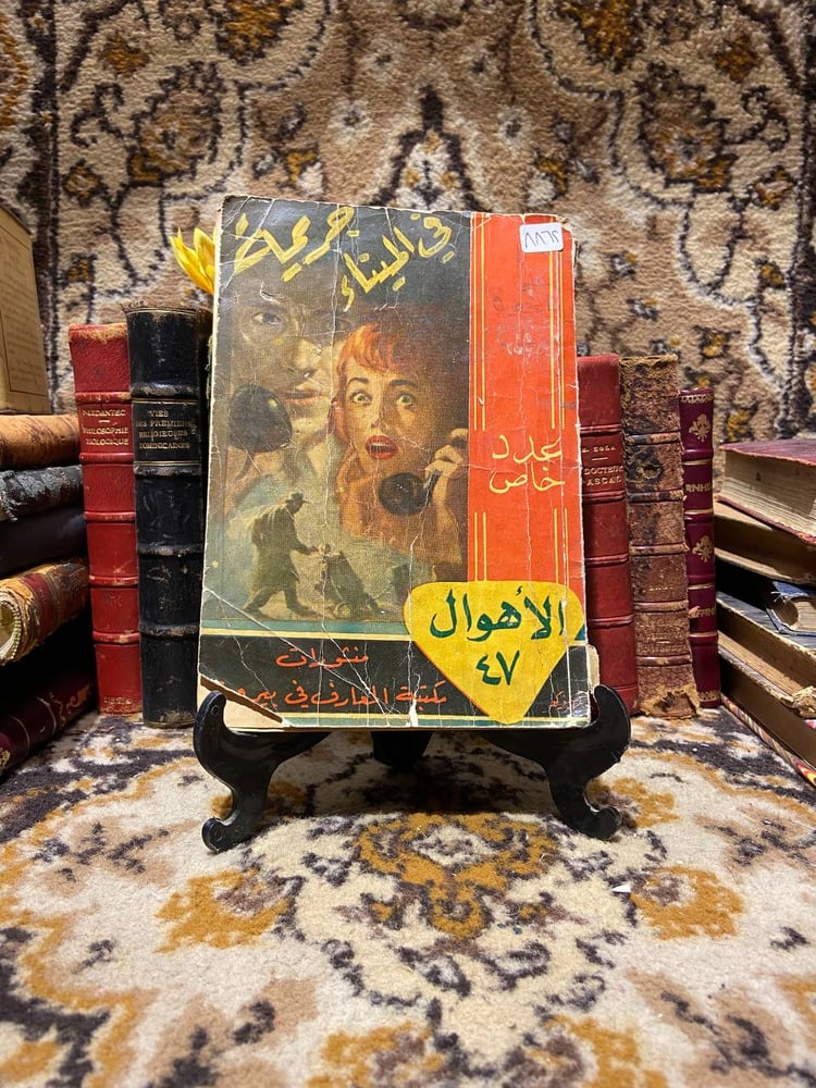 جريمة في الميناء -ويليام.ب.ماك جيفون