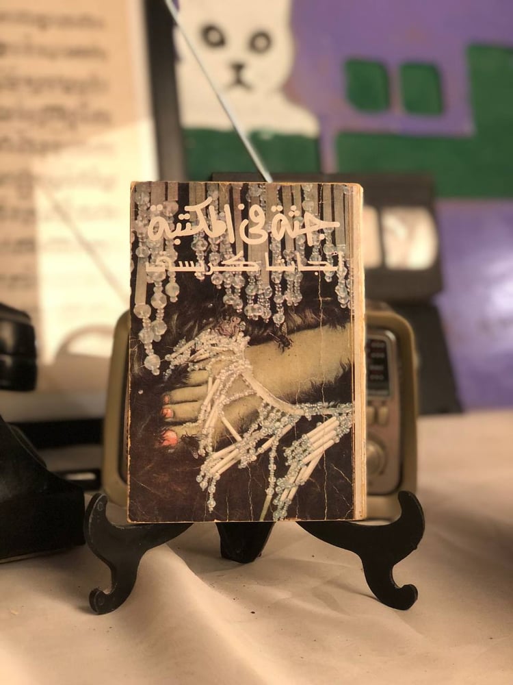 جنة في المكتبة كتاب بوليسي مشوق من أجاثا كريستى متوفر للشراء حصريا على