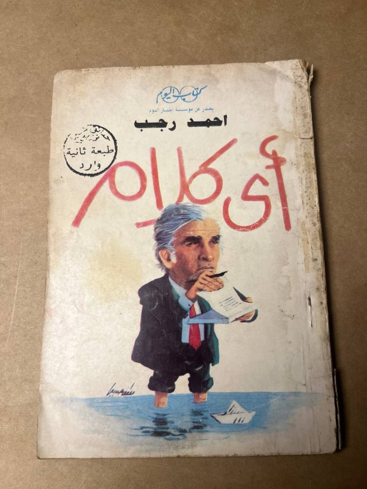 أي كلام - احمد رجب - HW28
