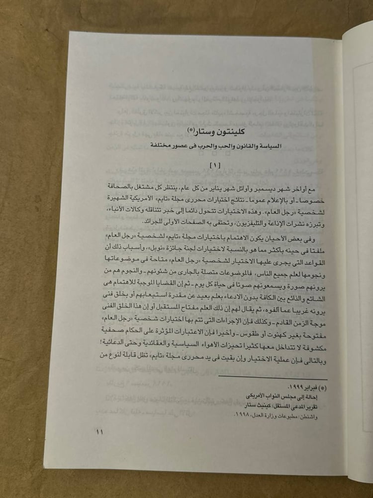 كلام في السياسة - محمد حسنين هيكل