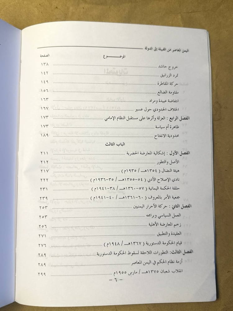 اليمن المعاصر من القبيلة الي الدولة - عبد العزيز قائد المسعودي
