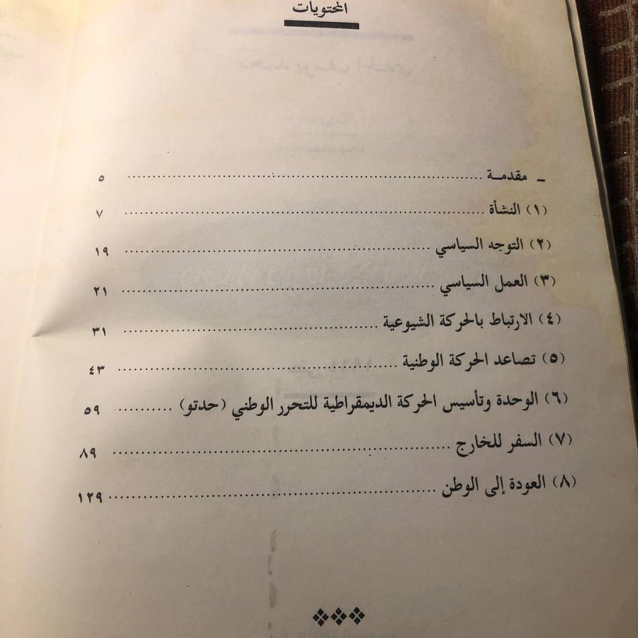 مسيرة حياتي حتى 1964 - محمد يوسف الجندي