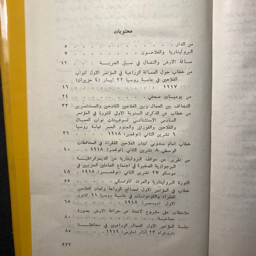 بصدد تحويل الزراعة الاشتراكي -لينن-MS