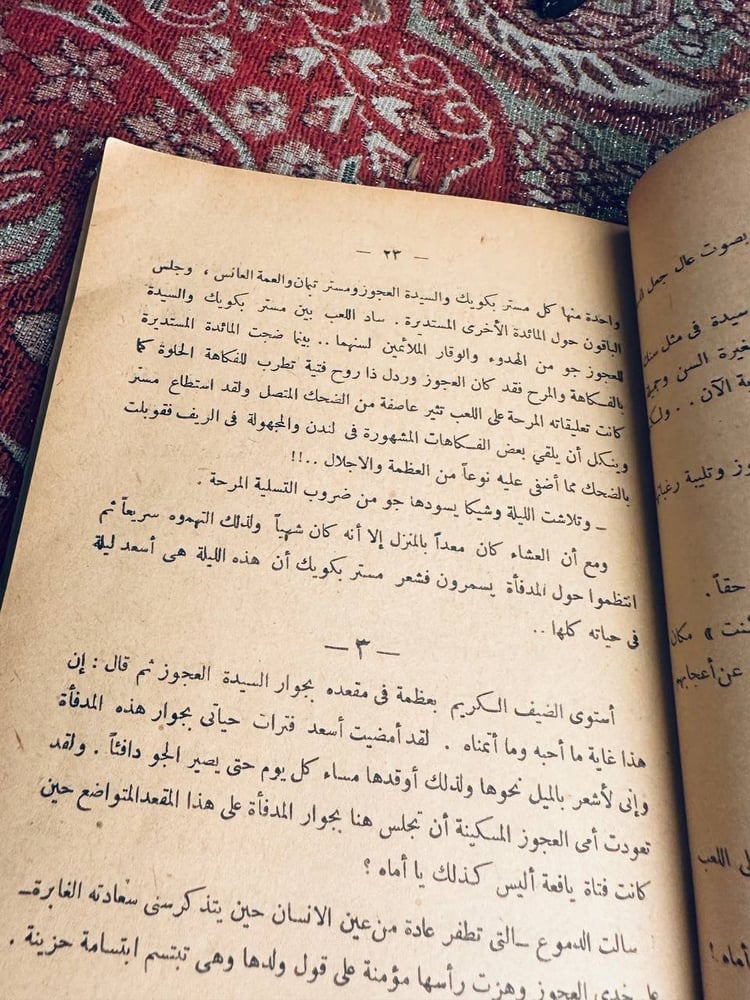 مستر بكويك - تشارلز ديكنز