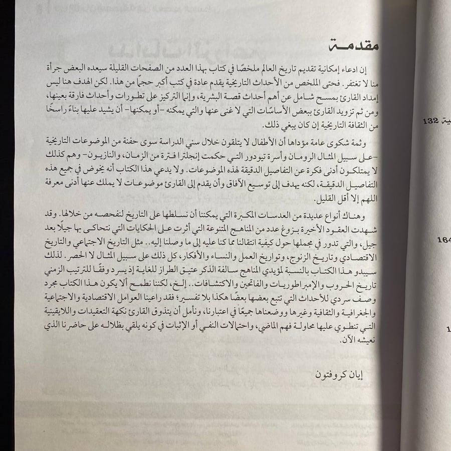 تاريخ العالم -ايان كروفتون -D4