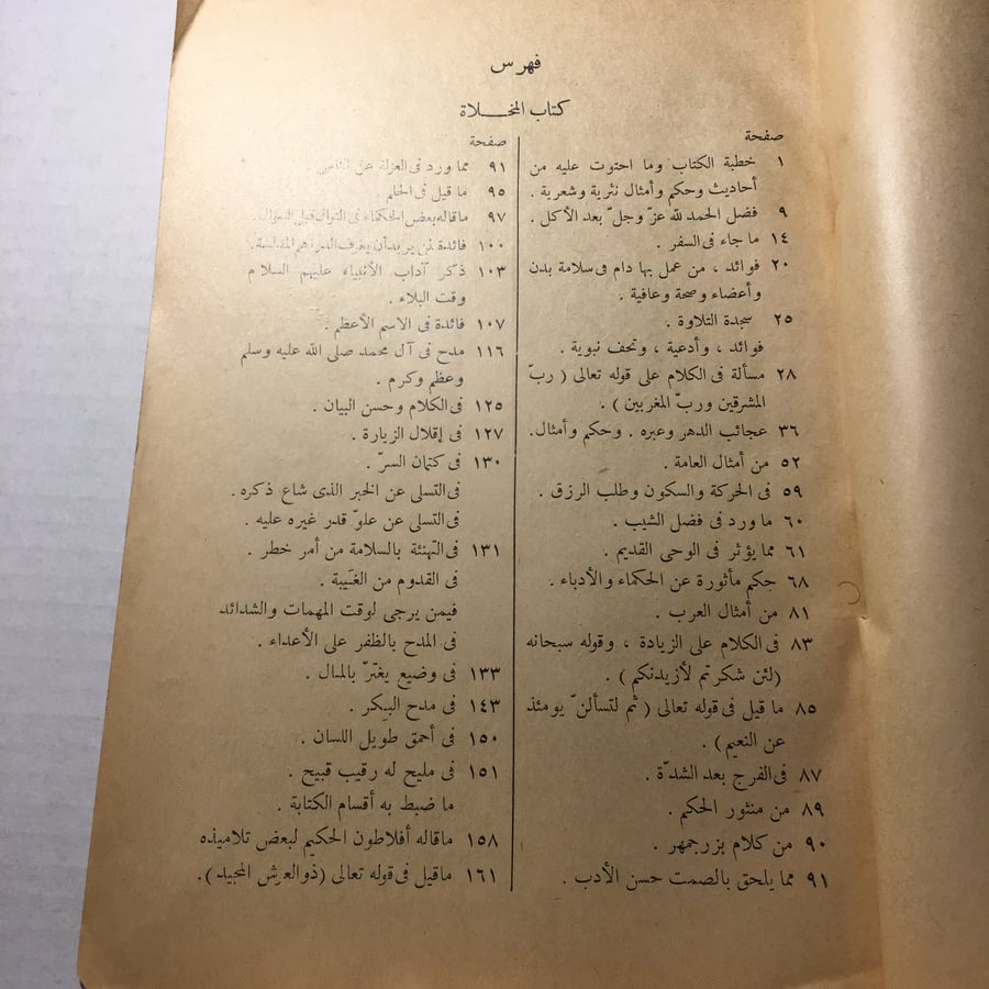 المخلاة_بهاء الدين الهمزاني العاملي(O16)
