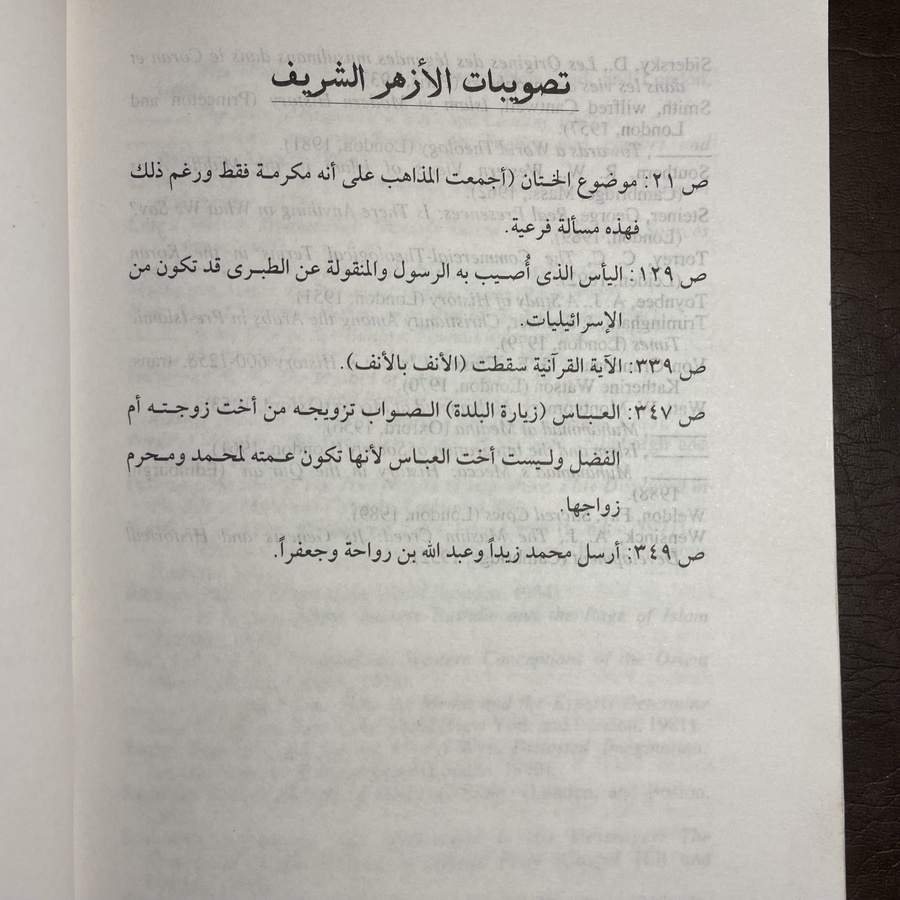 سيرة النبي محمد - السكارين أرمسترونج