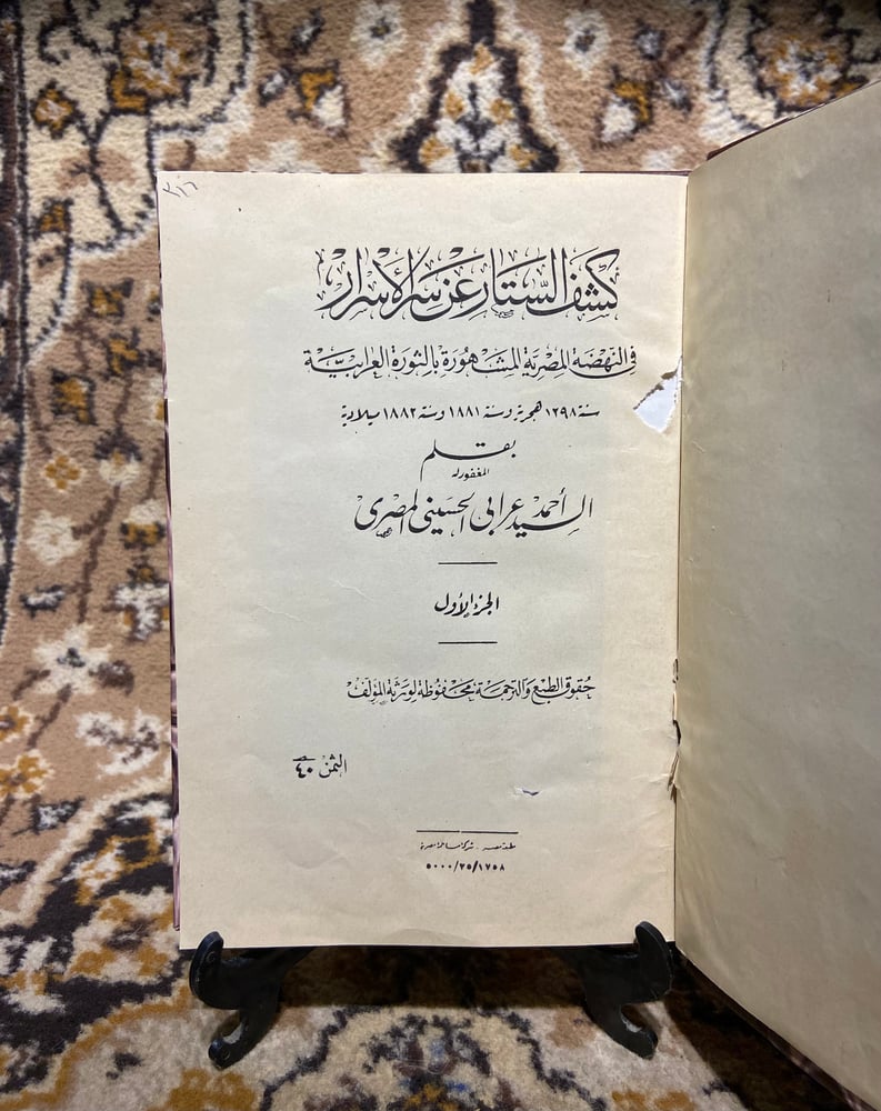 كشف الستار عن الأسرار