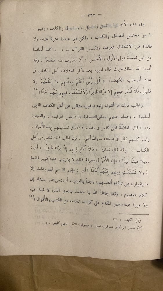 الاسرائيليات و الموضوعات _ محمد بن محمد ابو شهبة_Hw4