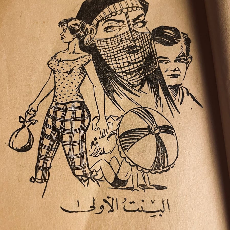 كتاب البنات و الصيف نسخة نادرة مكتبة المعارف السعودية