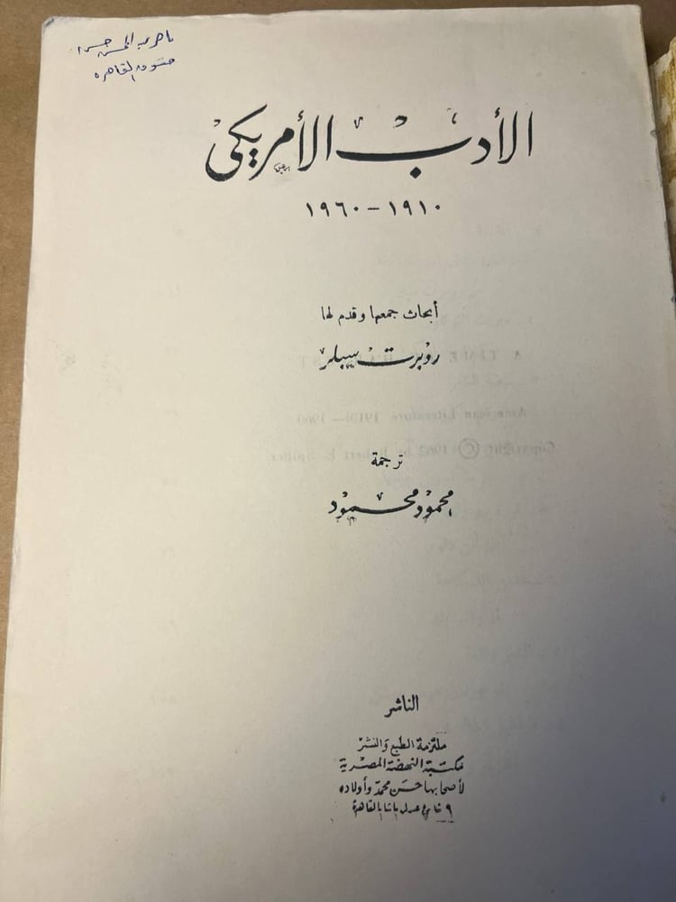 الادب الامريكي - روبرت سبلز