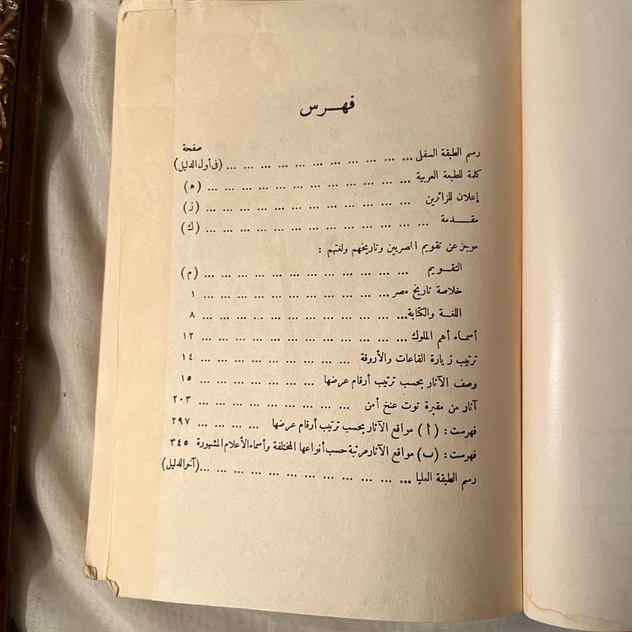 موجز في وصف الآثار الهامة