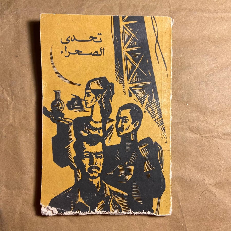 تحدى الصحراء -رادوغا -L11#