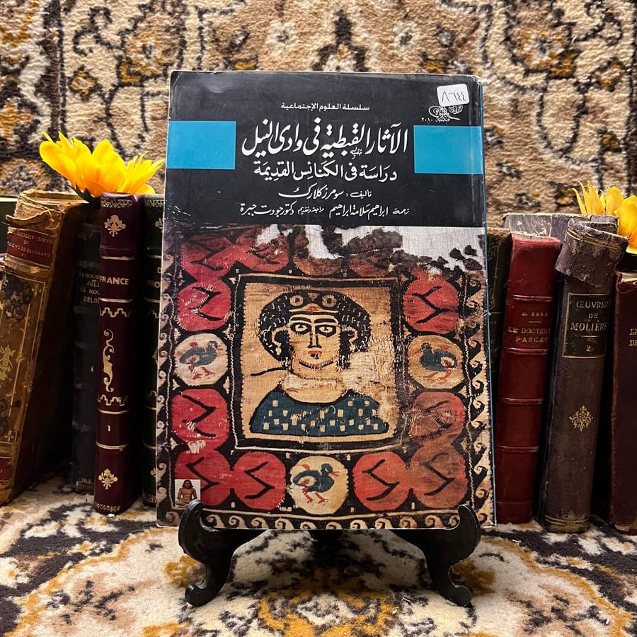 الاثار القبطية فى وادى النيل - سومرز كلارك