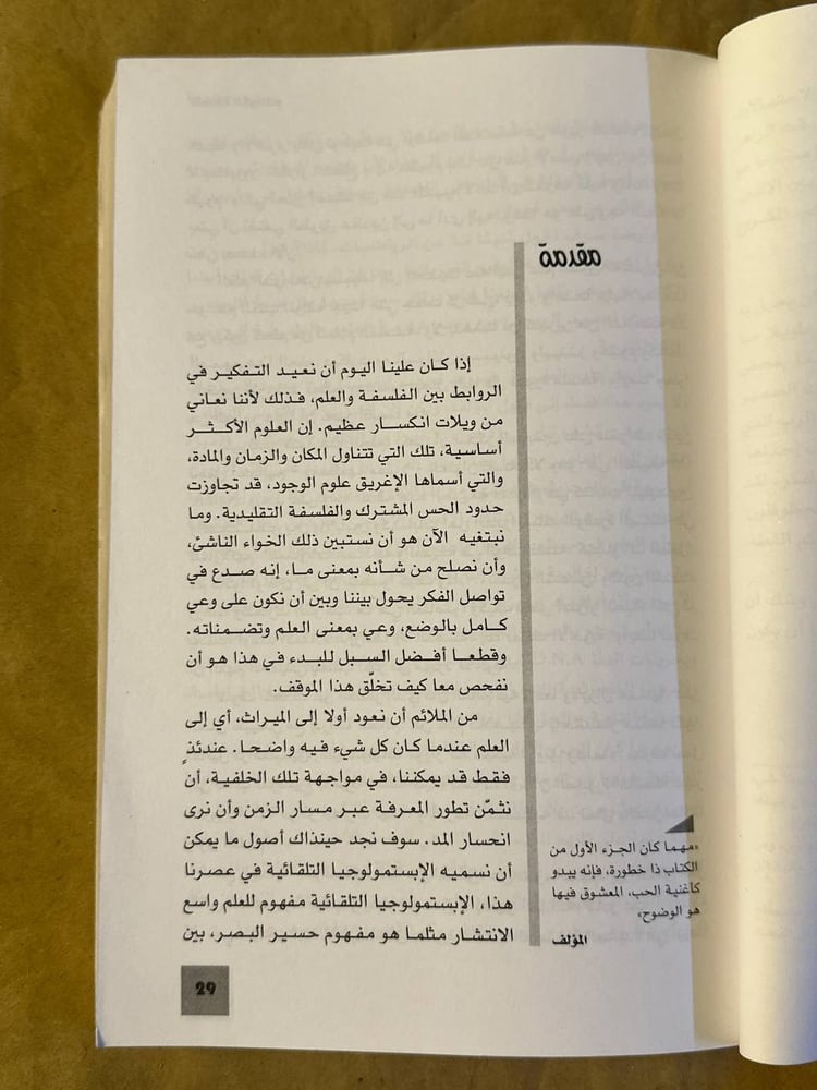 فلسفة الكوانتم _ رولان أومنيس _ Hw16