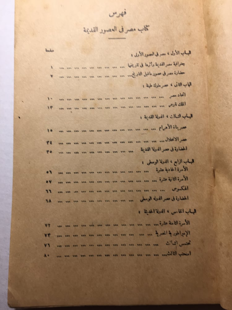 مصر في العصور القديمة_ابراهيم نمير سيف الدين L11