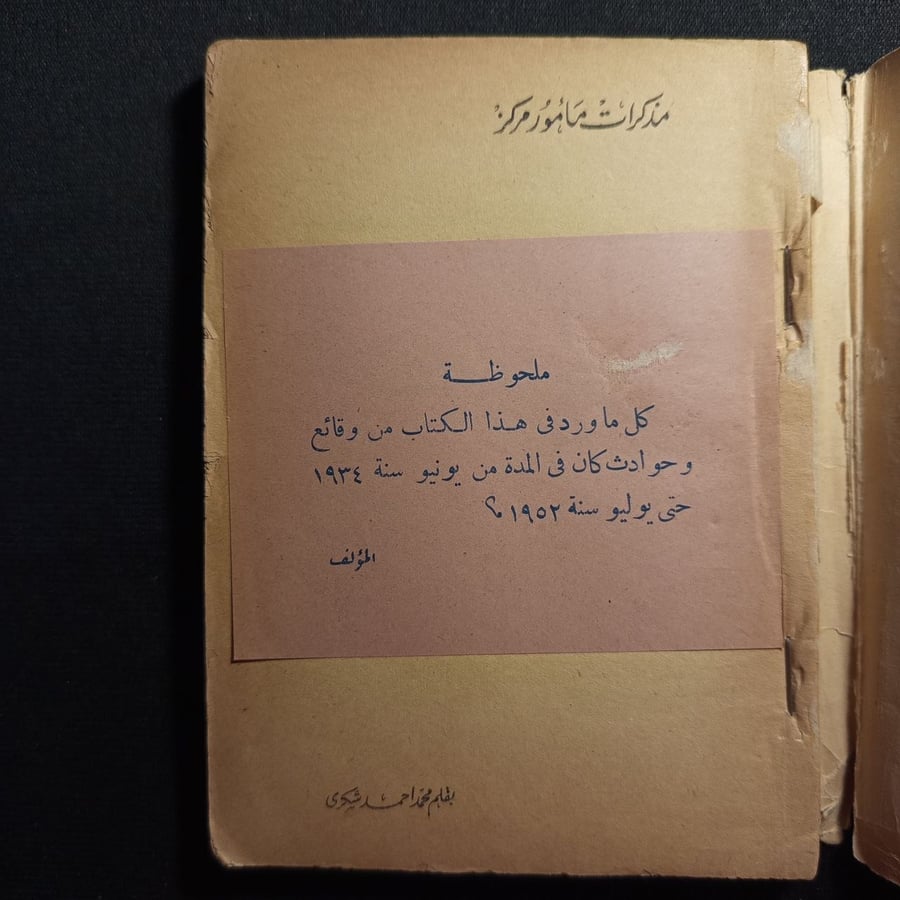 فتح محضر - محمد احمد شكري