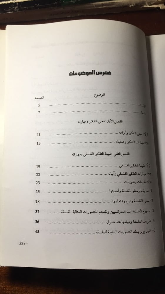 التفكير الفلسفي - مصطفي النشار -MS**