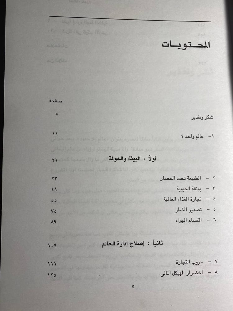 اختفاء الحدود_هيلاري فرنش(X11)