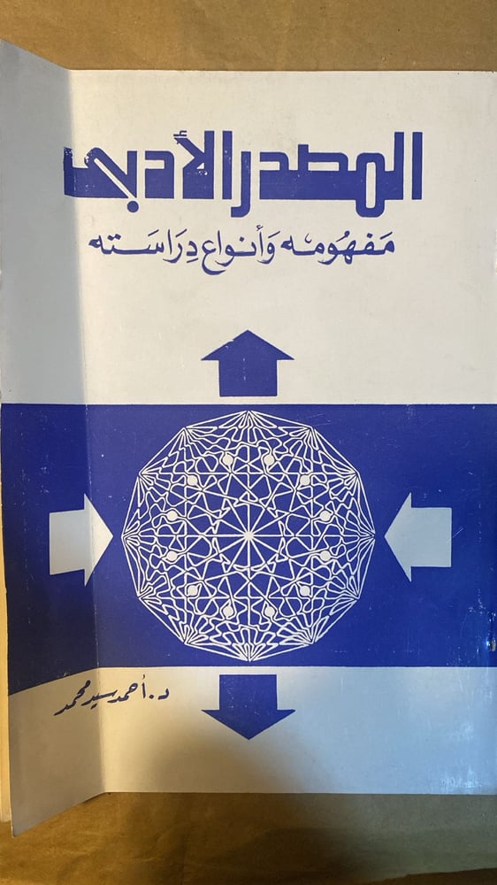 المصدر الأدبي - احمد سيد-Hw3