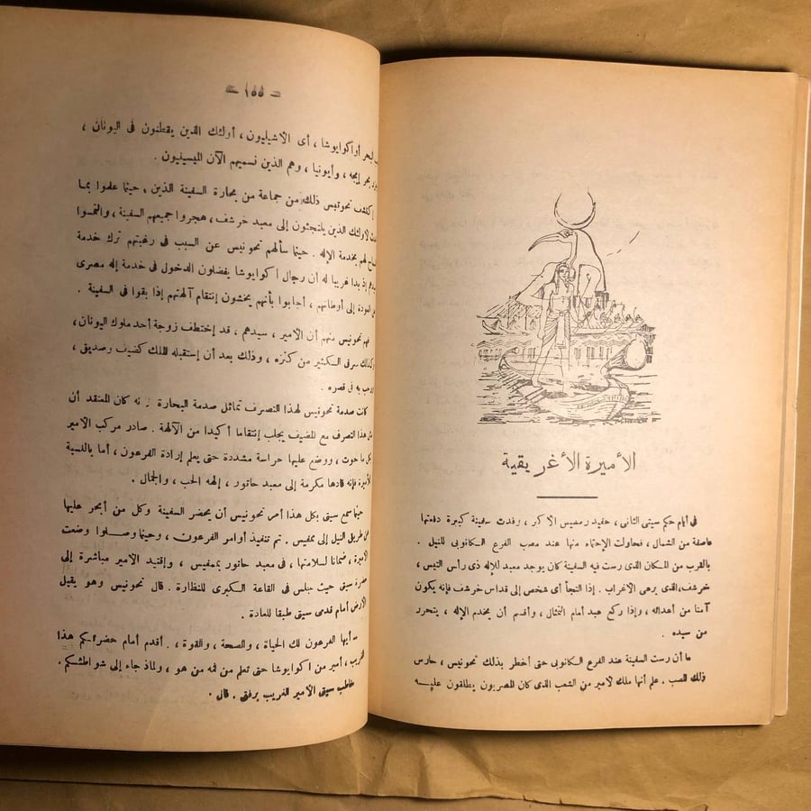 اساطير وقصص فروعونية-ابراهيم -O13