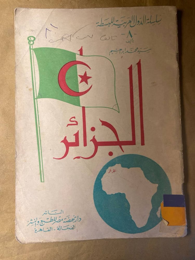 الجزائر-سيد محمد