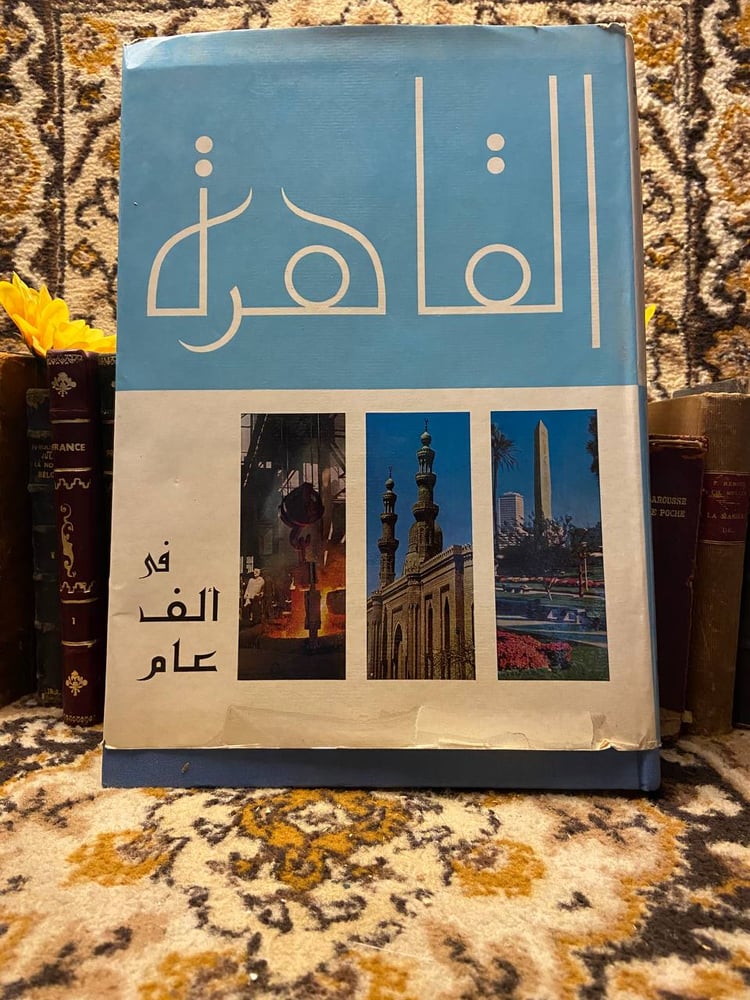 القاهرة في الف عام-عدة مؤلفين ومختصين-B6