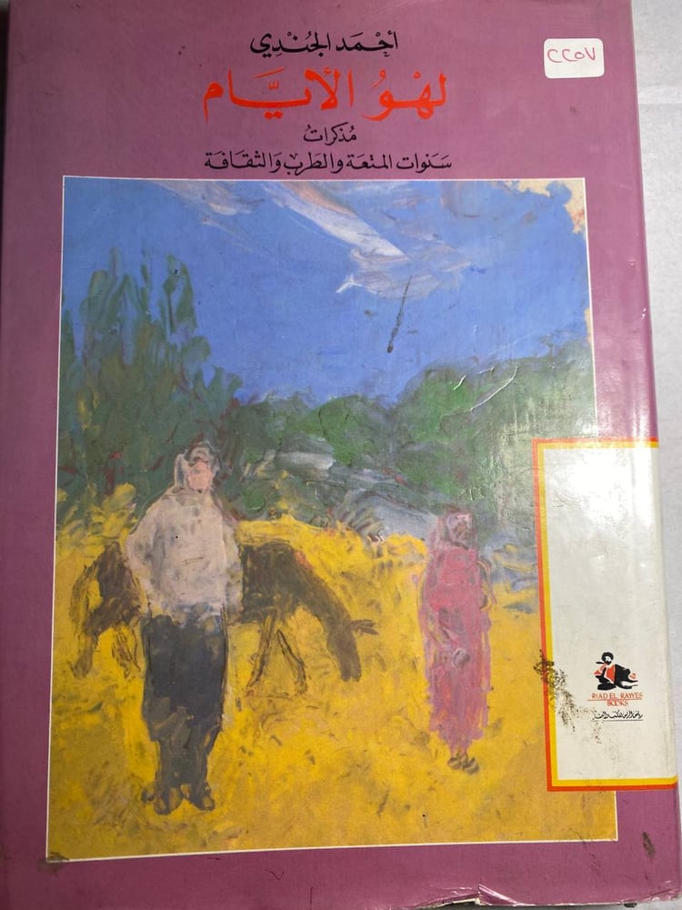 لهو الأيام #2257    (X1)