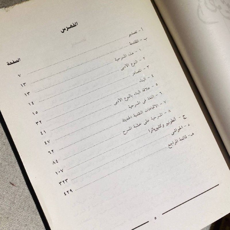 أنطونيو وكليوباترا - وليم شيكسبير