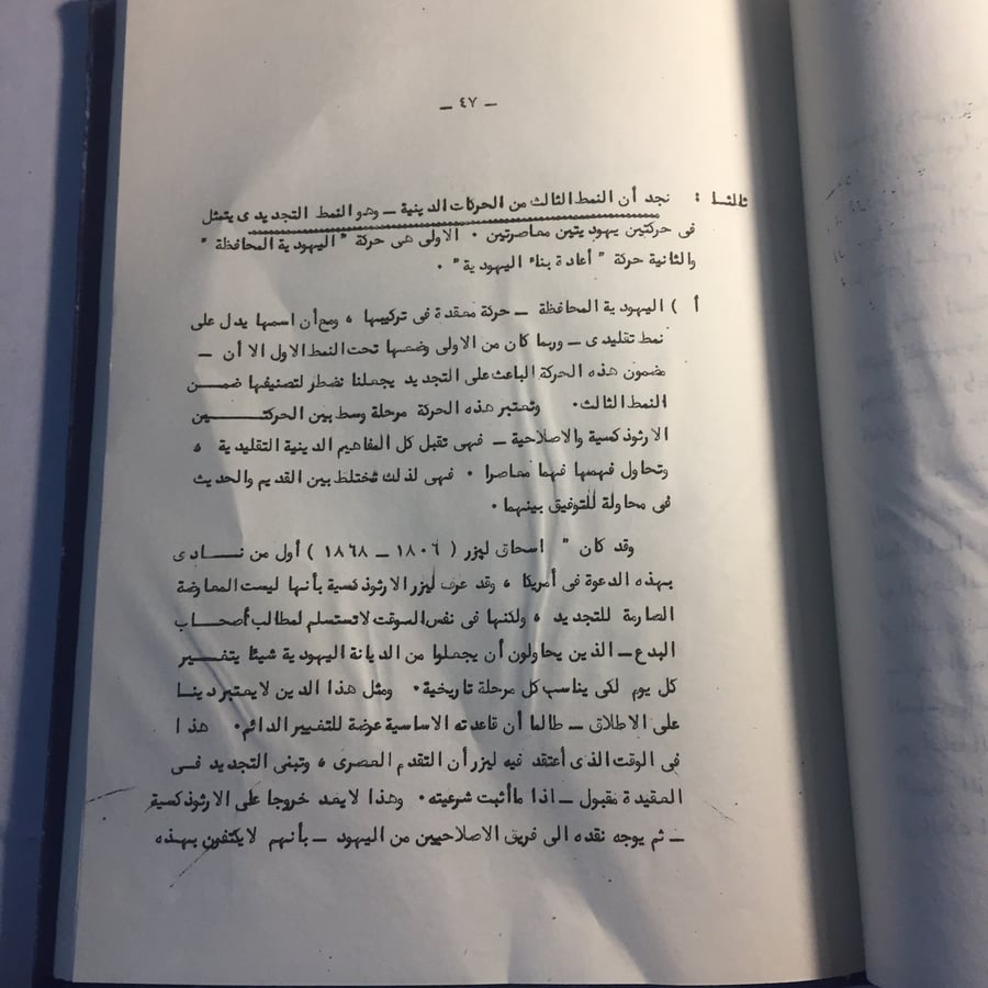 تحليل الحركة الصهيونية