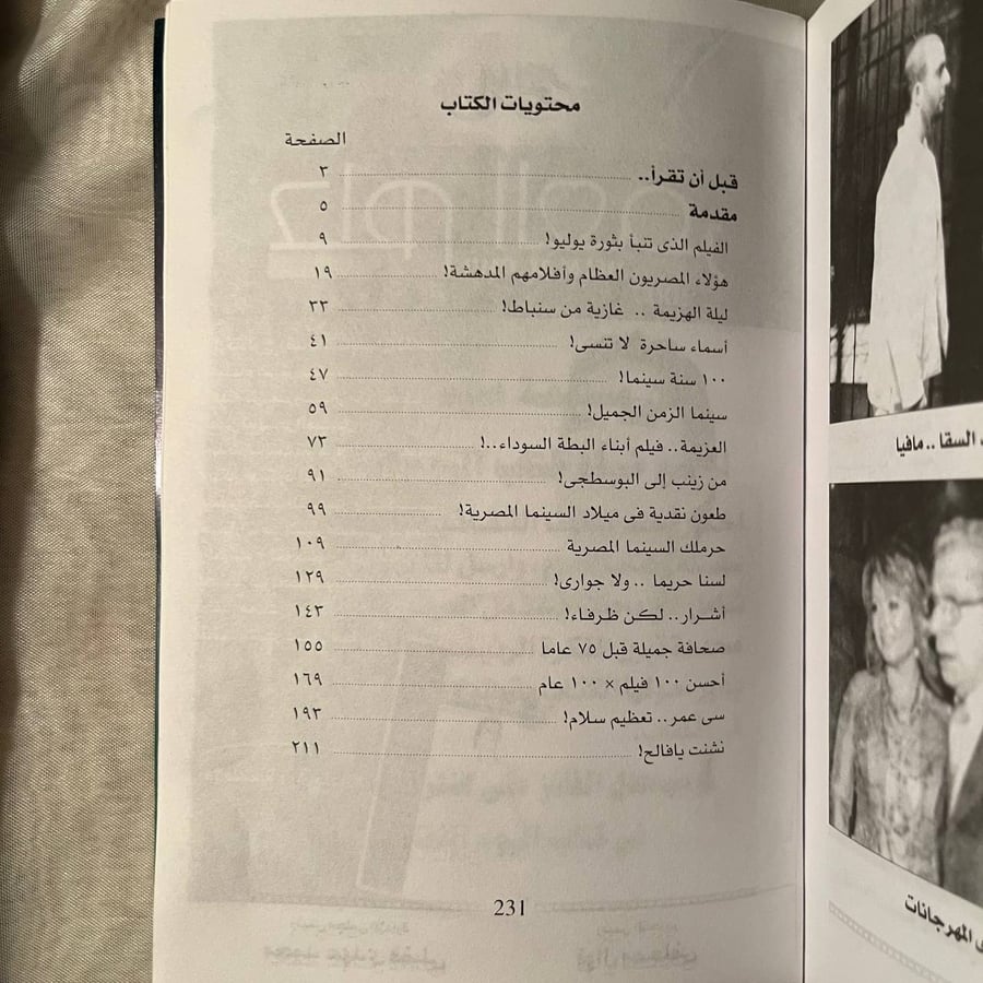 شراء كتاب ١٠٠ سنة سينما لعزت السعدني طبعة نادرة من دار كتاب اليوم عبر