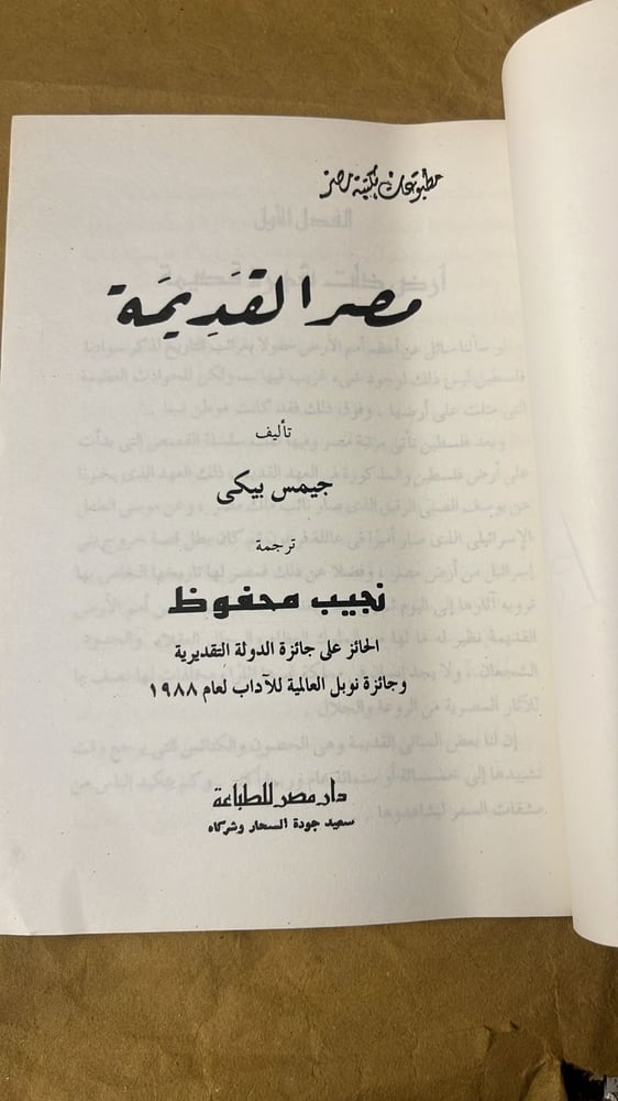 مصر القديمة _ نجيب محفوظ_Hw12