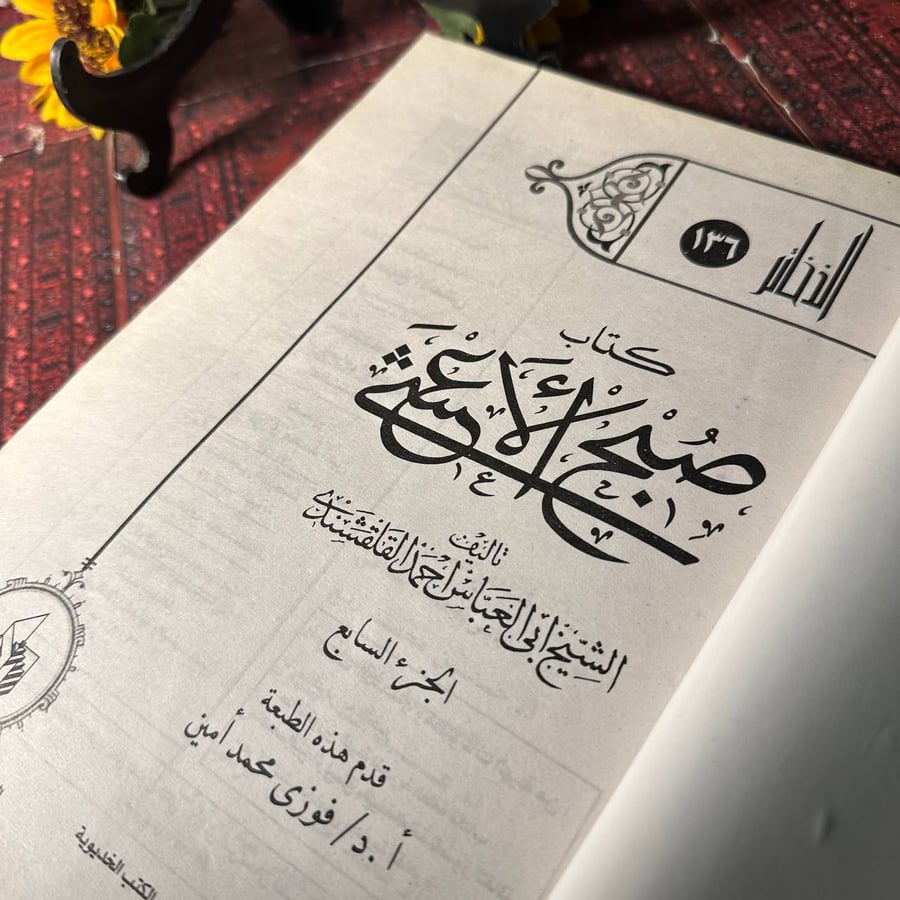 كتاب صبح الاشعة الجزء ( السابع ) - الشيخابي العباس