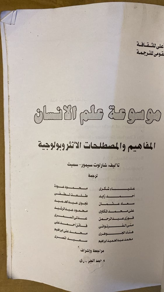 موسوعة علم الانسان - شارلوت سيمور - Hw15
