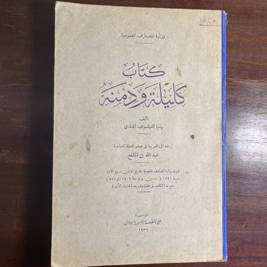 كليلة ودمنة -بيدبا -D3