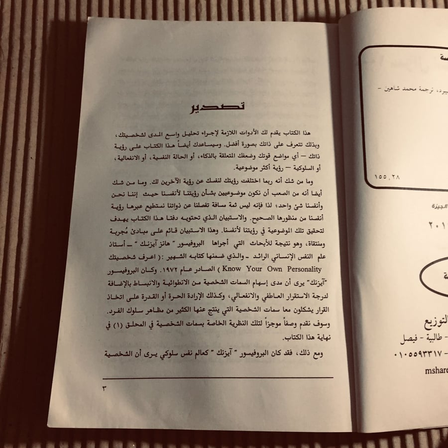 شراء كتاب 1000 سؤال للتحليل الشخصية بيتر شيبرد نادر تنمية ذاتية ثقافي