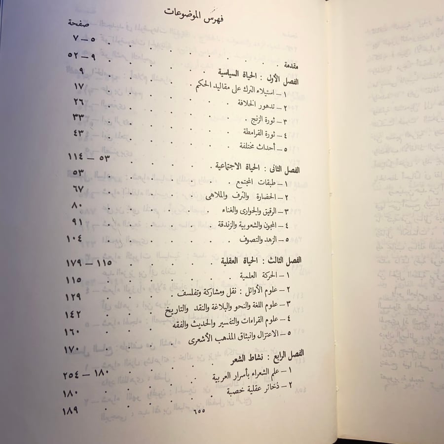 العصر العباسي الثاني_شوقي ضيف_D16
