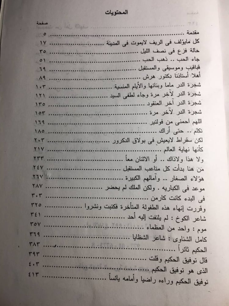 عاشوا في حياتي_انيس منصور F5