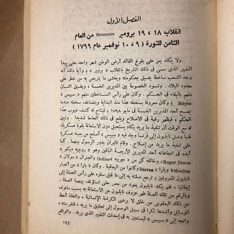 تاريخ أوروبا فى القرن التاسع عشر-زينب عصمت-HW33#