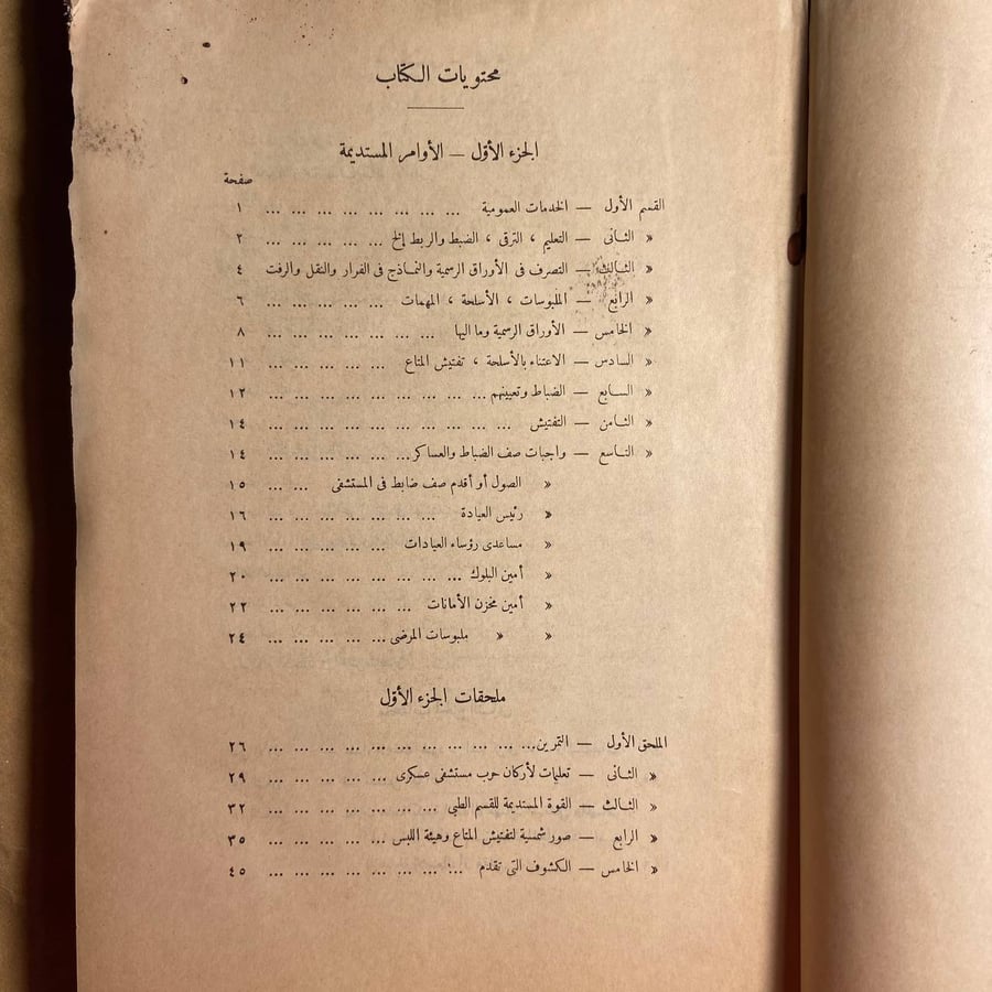 أوامر القسم الطبي المستديمة ولوائحه - وزارة الحربية